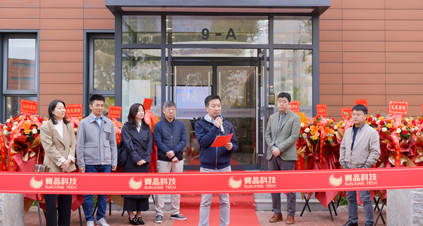 新環(huán)境新氣象新征程—賽晶科技大樓重裝煥新啟用！