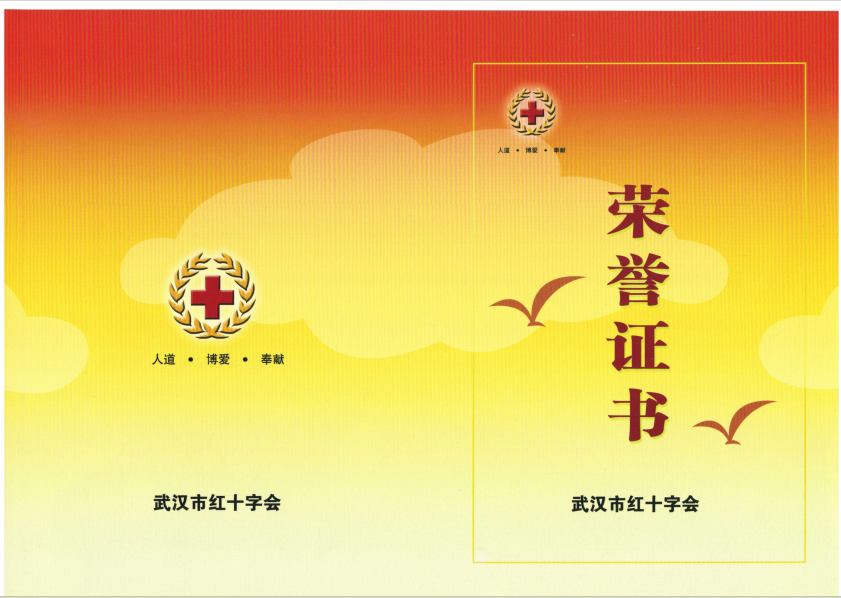嘉善華瑞瑞晶電氣設(shè)備科技有限公司: 為紅十字愛(ài)心捐贈(zèng)人民幣伍萬(wàn)元整，用于嘉善縣抗擊新冠肺炎痰情。 特發(fā)此證。