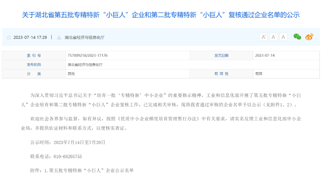 熱烈祝賀朗德電氣 入選第五批國(guó)家級(jí)專精特新“小巨人”企業(yè)