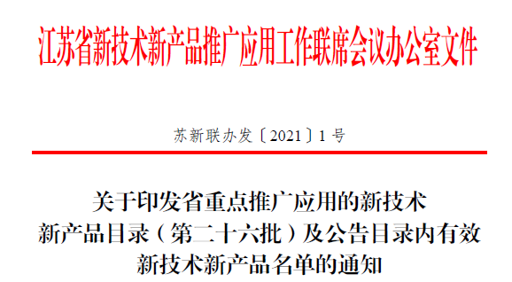 熱烈慶賀賽晶科技成員企業 ±1100kV特高壓直流輸電工程用電容器入選省重點推廣應用的新技術、新產品目錄（第二十六批）
