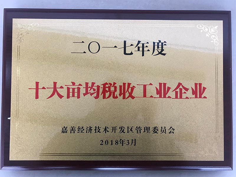 嘉善華瑞賽晶榮獲“十大工業(yè)企業(yè)納稅大戶”等多項(xiàng)殊榮