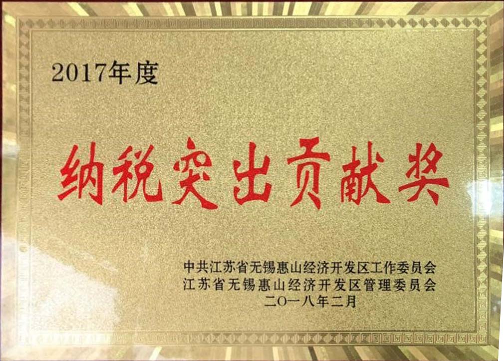 無錫賽晶、九江賽晶獲得兩項納稅獎