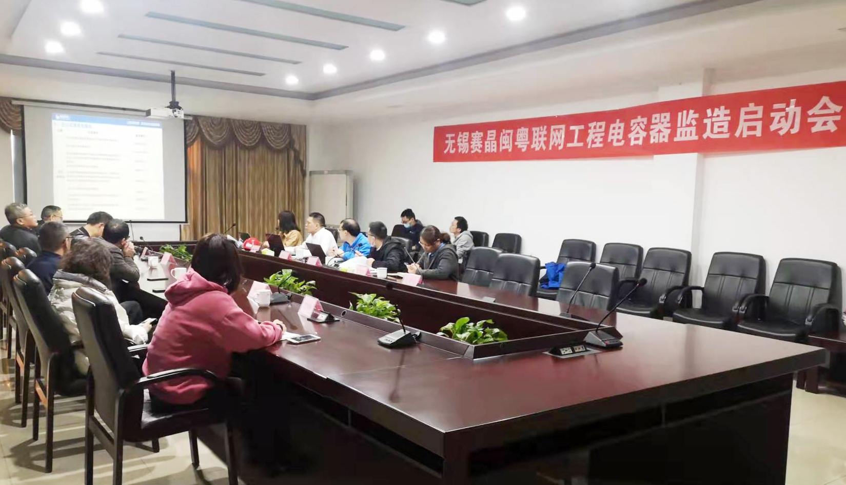 閩粵聯(lián)網(wǎng)工程無錫賽晶監(jiān)造啟動(dòng)會(huì)在錫順利召開